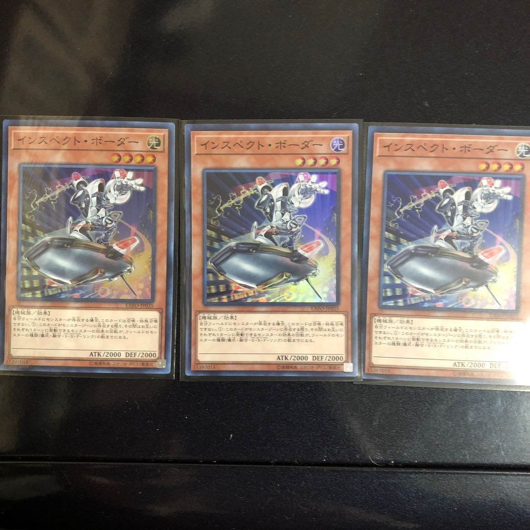 インスペクト・ボーダー スーパーレア3枚set