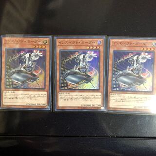 インスペクト・ボーダー スーパーレア3枚set