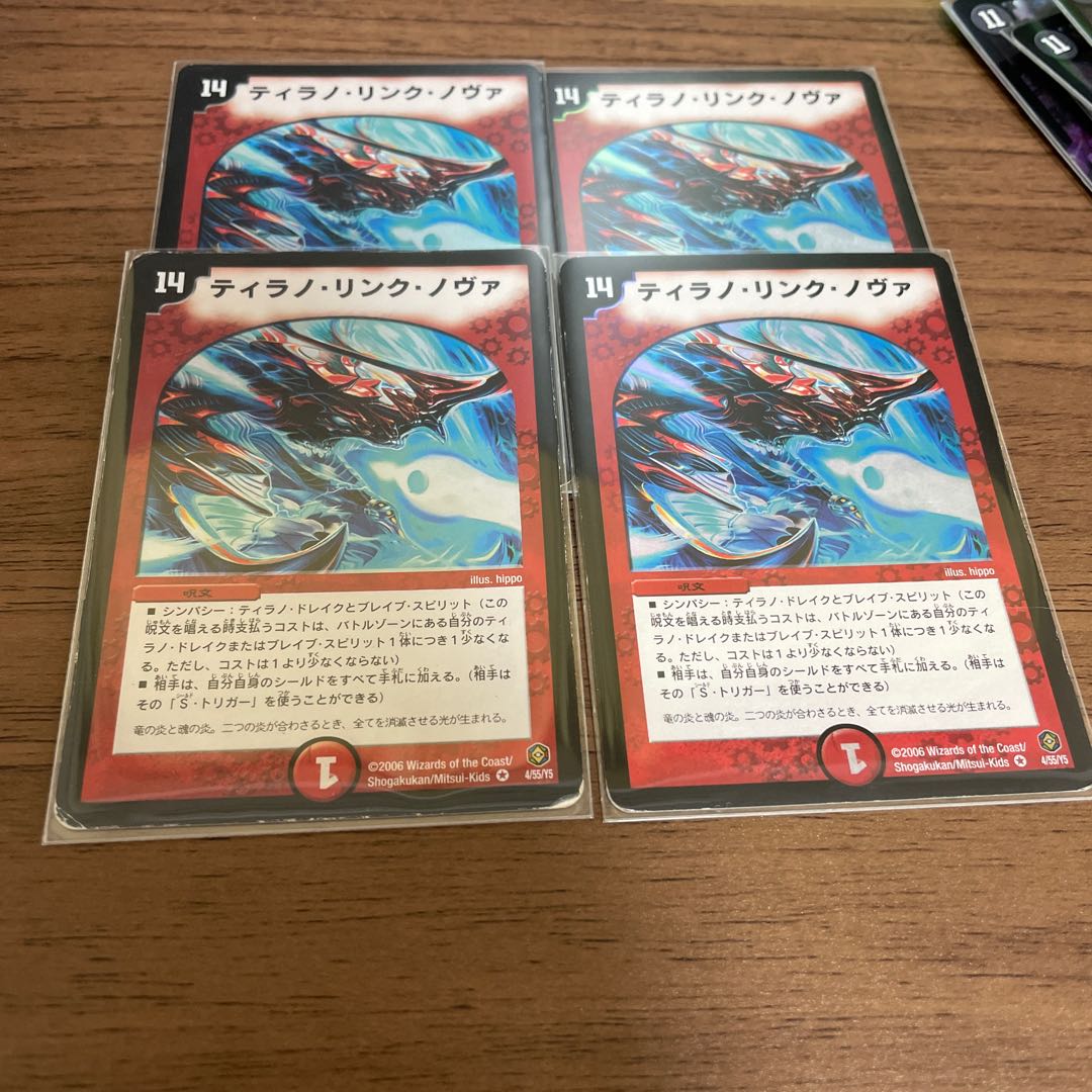 ティラノ・リンク・ノヴァ 4枚