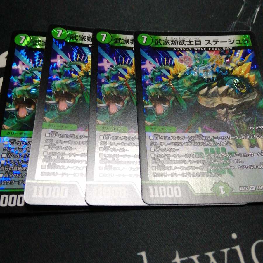 武家類武士目 ステージュラ 4枚