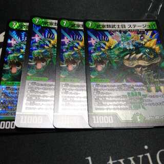 武家類武士目 ステージュラ 4枚