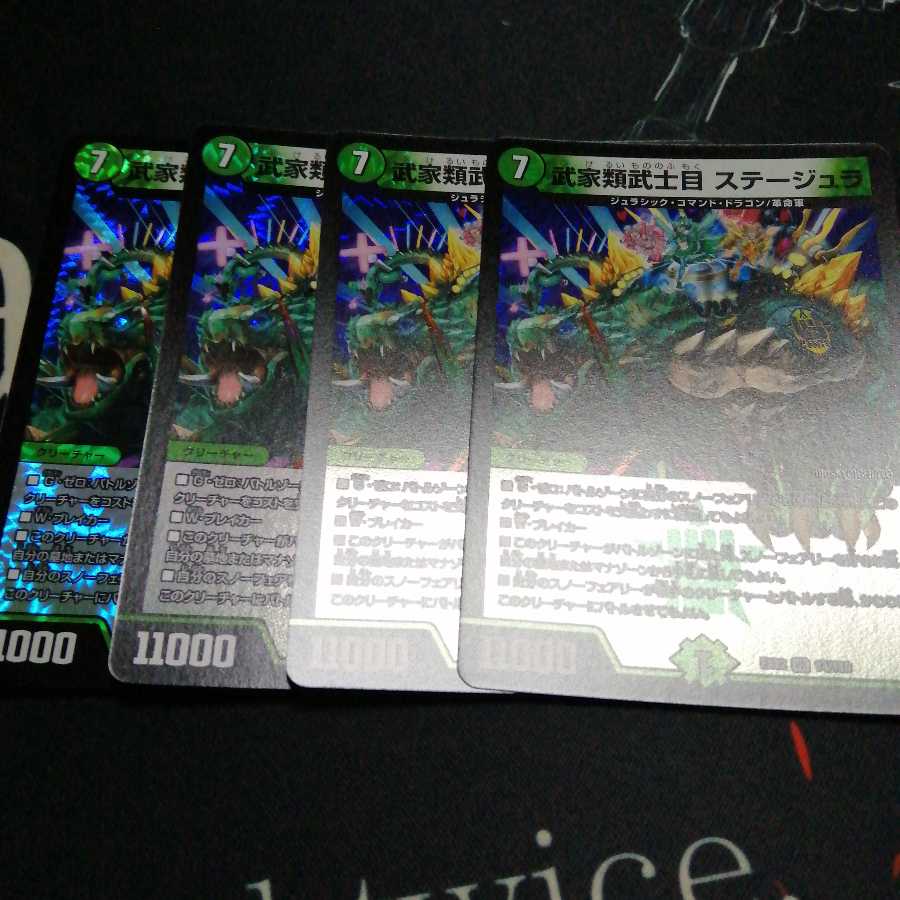 武家類武士目 ステージュラ 4枚