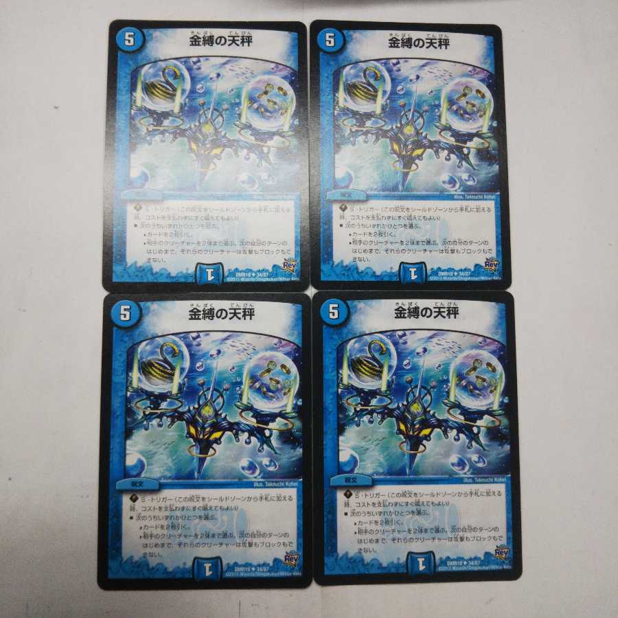 金縛の天秤  4枚