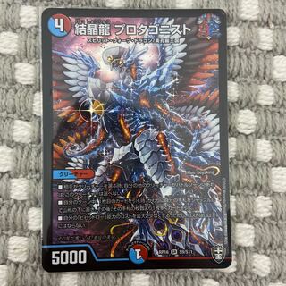 結晶龍 プロタゴニスト1枚
