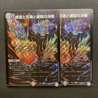 絶望と反魂と滅殺の決断(パーフェクト・ダークネス) SR