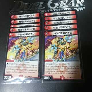 特攻の忠犬ハチ公