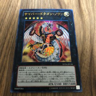 サイバー・ドラゴン・ノヴァ