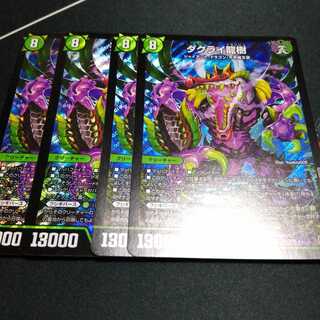 ダクライ龍樹 4枚