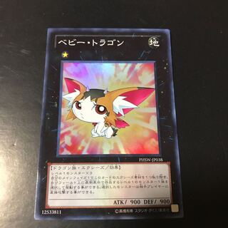 ベビー・トラゴン スーパーレア