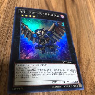 RR-フォース・ストリクス