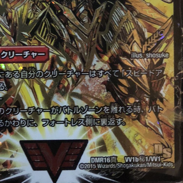 【金シク】闘将銀河城 ハートバーン|超戦覇龍 ガイNEXT