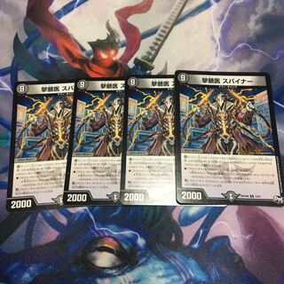 撃髄医スパイナー