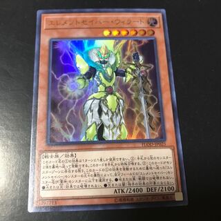 エレメントセイバー・ウィラード ウルトラレア