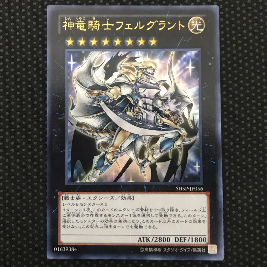 神竜騎士フェルグラント ウルトラレア