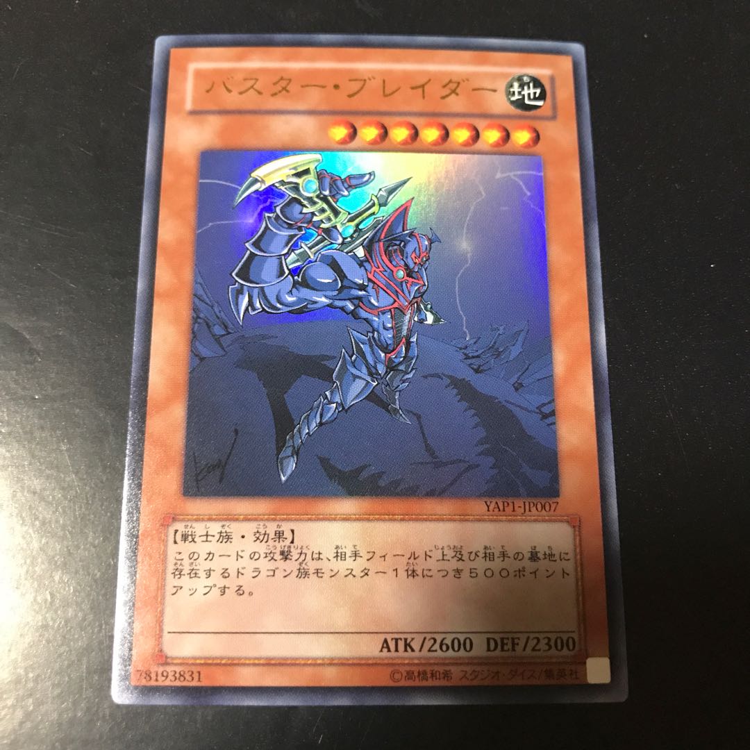 バスター・ブレイダー ウルトラレア