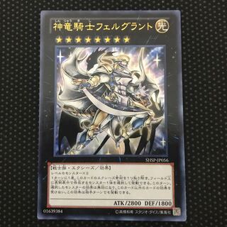 神竜騎士フェルグラント ウルトラレア