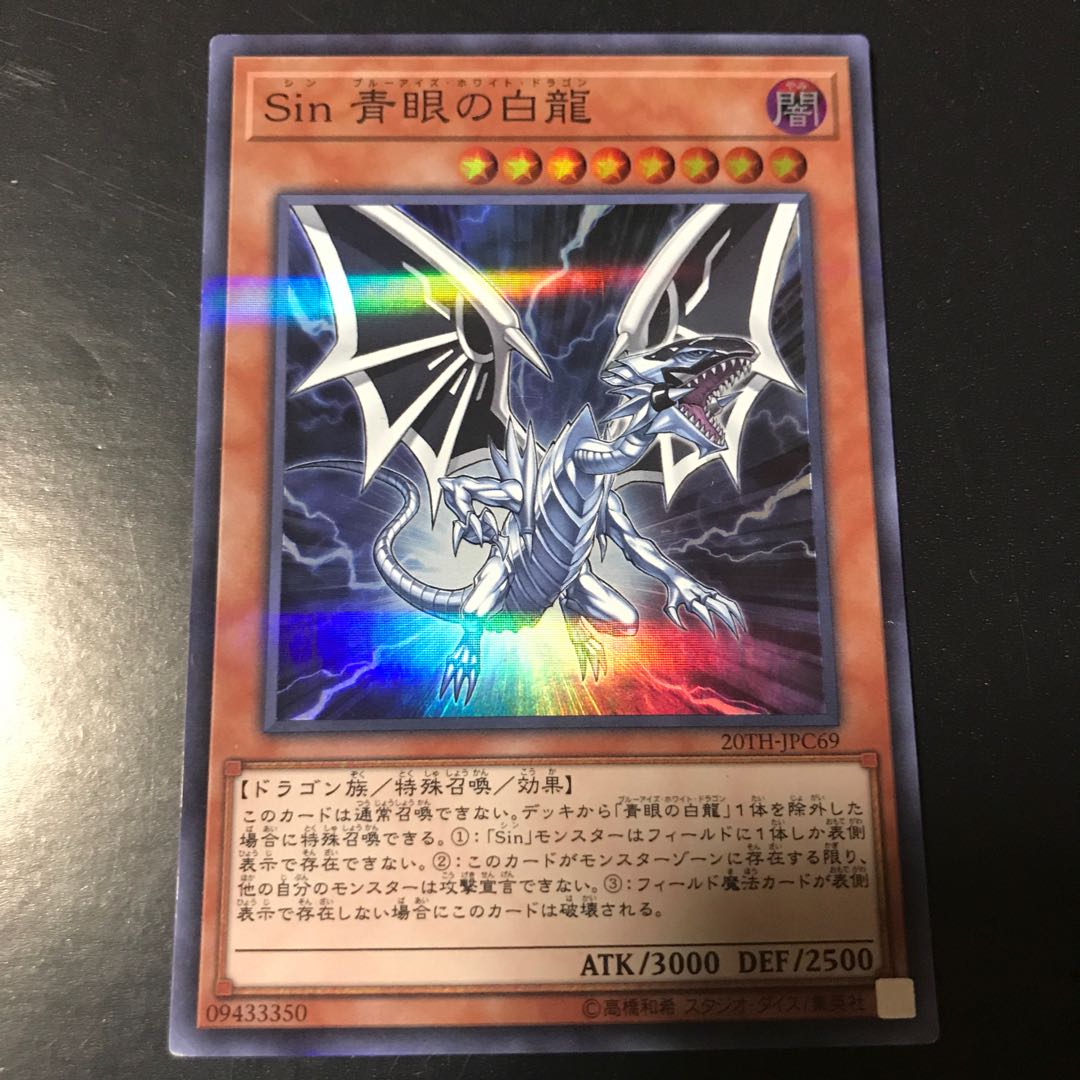 Sin 青眼の白龍 パラレル スーパーレア