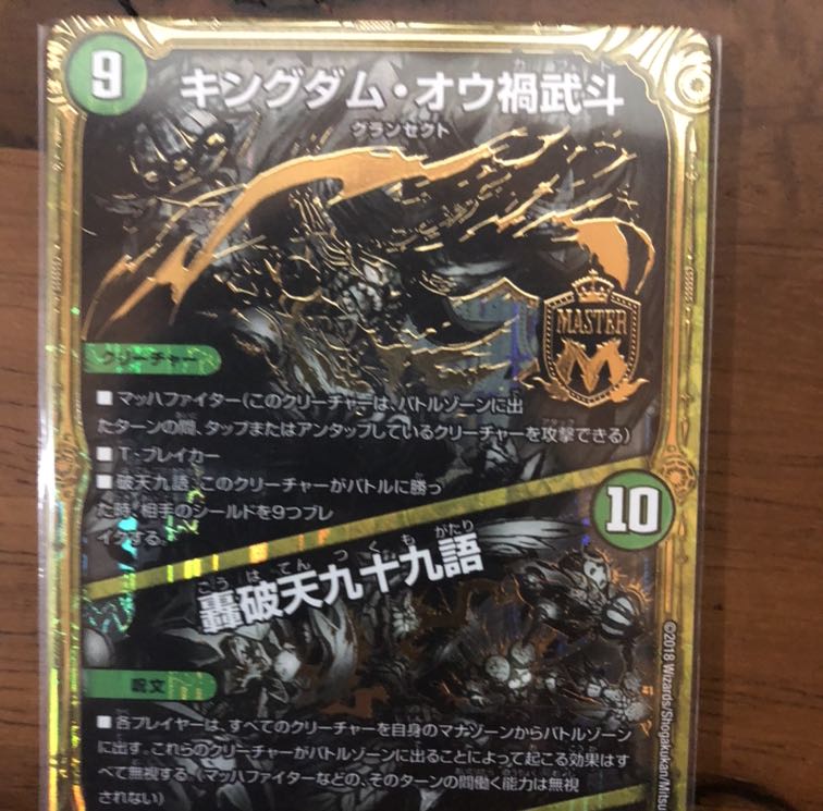 【黒シク】キングダム・オウ禍武斗|轟破天九十九語