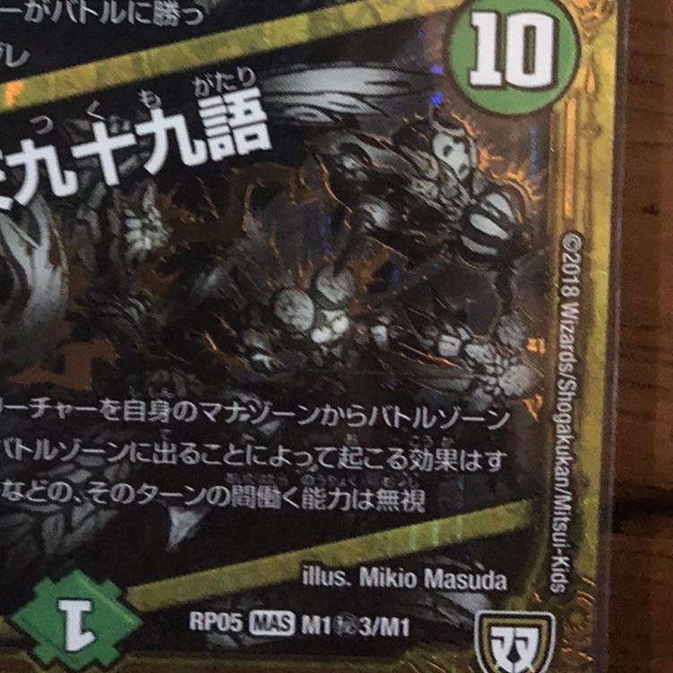 【黒シク】キングダム・オウ禍武斗|轟破天九十九語