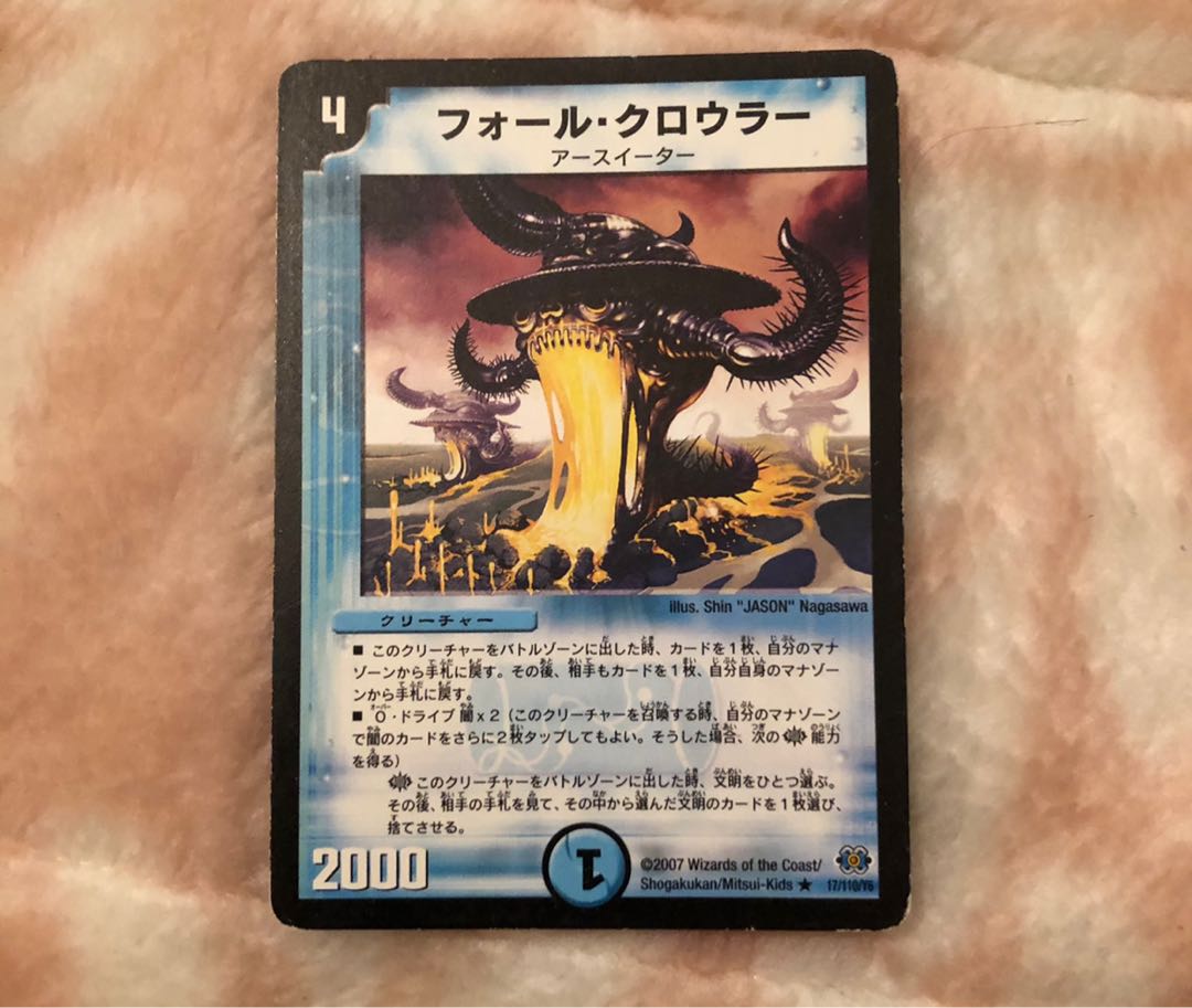 フォール・クロウラー