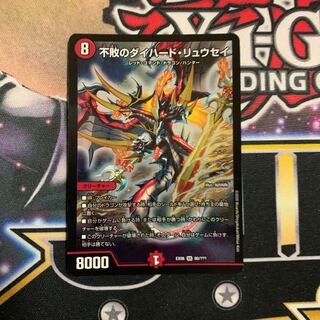 不敗のダイハード・リュウセイ