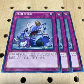 悪魔の嘆き ノーマル 3枚