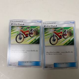 ダートじてんしゃ2枚セット