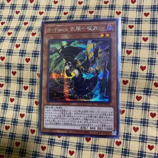 【もくろー@最安値で販売中様専用】S-Force 乱破小夜丸 シークレットレア