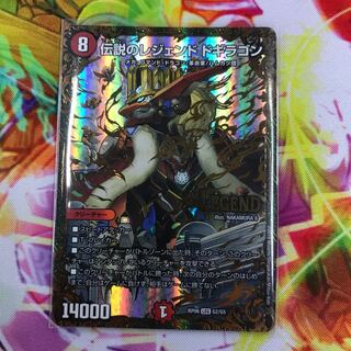 レジェンドドギラゴン