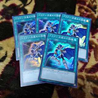 【5枚セット】ドラゴン・目覚めの旋律 スーパーレア　RC03-JP036