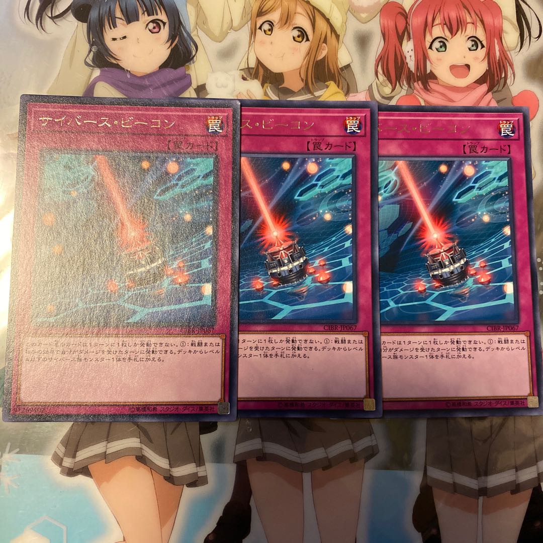 【レア】サイバース・ビーコン [YGO-CIBR-JP067-R罠