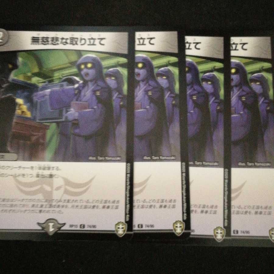 無慈悲な取り立て4枚