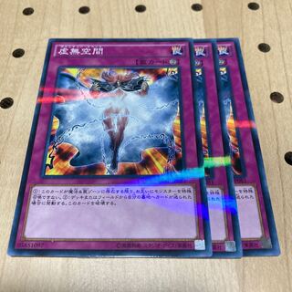 虚無空間 パラレル ノーマル 3枚