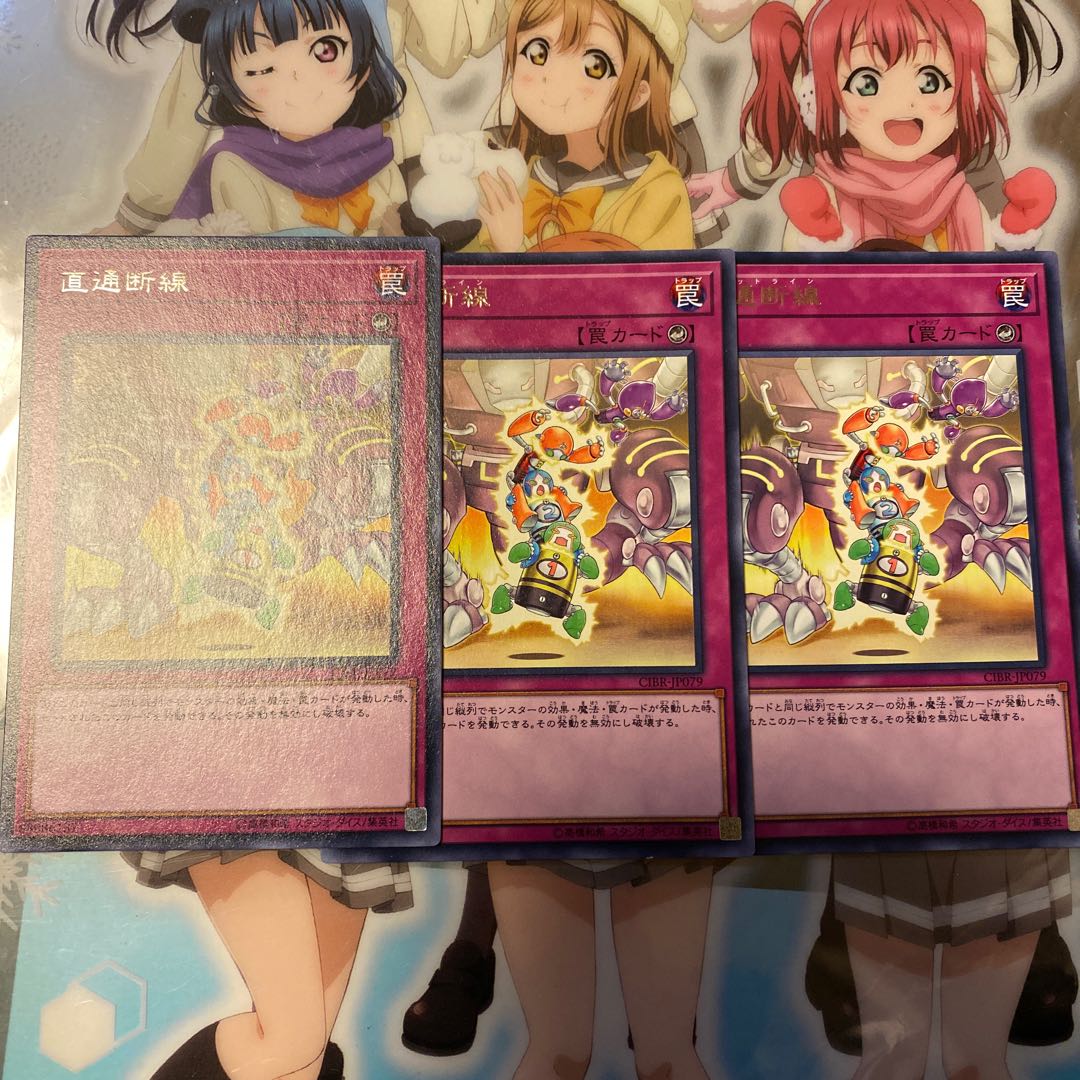 【レア】直通断線 [YGO-CIBR-JP079-R-罠]
