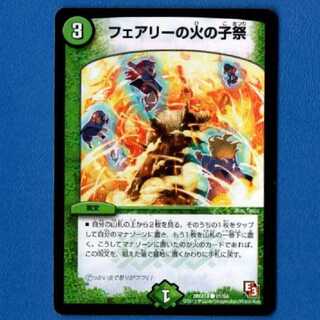 フェアリーの火の子祭　1枚