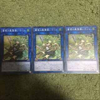アジア版　蒼翠の風霊使いウィン スーパーレア　3枚セット