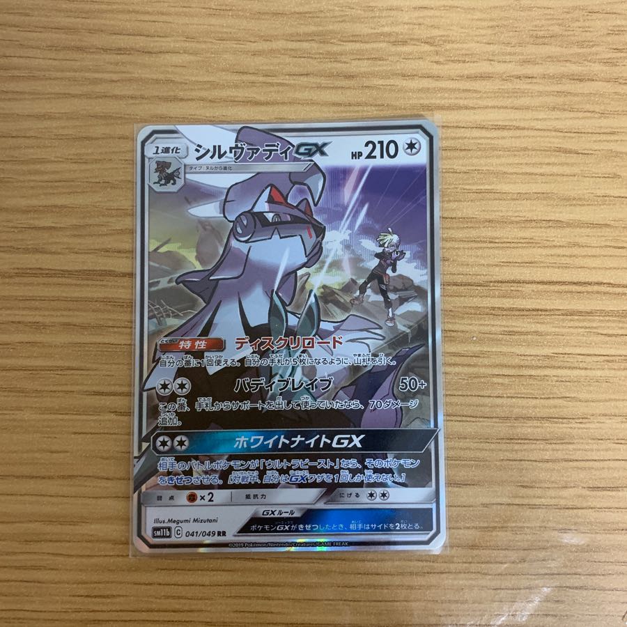 シルヴァディ GX