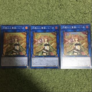 アジア版　灼熱の火霊使いヒータ スーパーレア　3枚セット