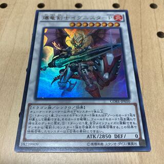 爆竜剣士イグニスターP ウルトラレア