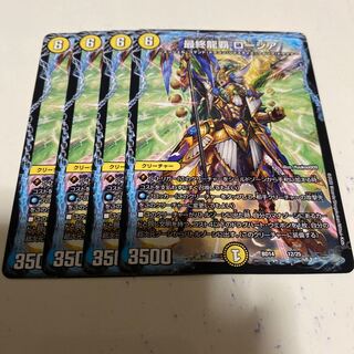 最終龍覇 ロージア