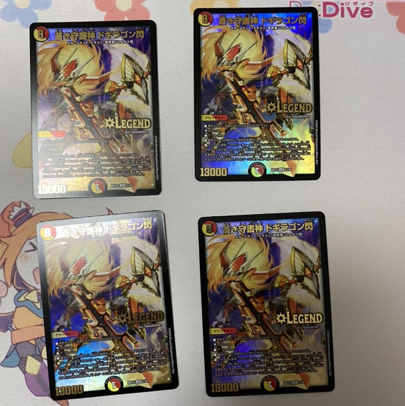 蒼き守護神 ドギラゴン閃　4枚
