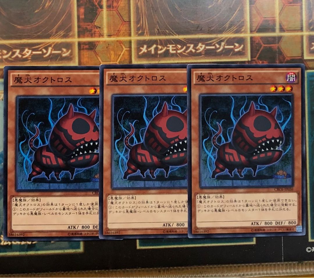 魔犬オクトロス3枚セット