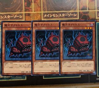 魔犬オクトロス3枚セット