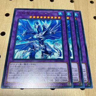 氷獄龍トリシューラ レア 3枚