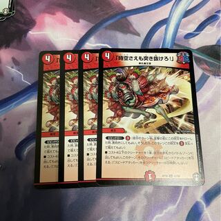 「時空さえも突き抜けろ!」