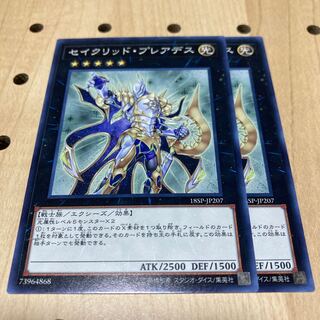 セイクリッド・プレアデス ノーマル 2枚