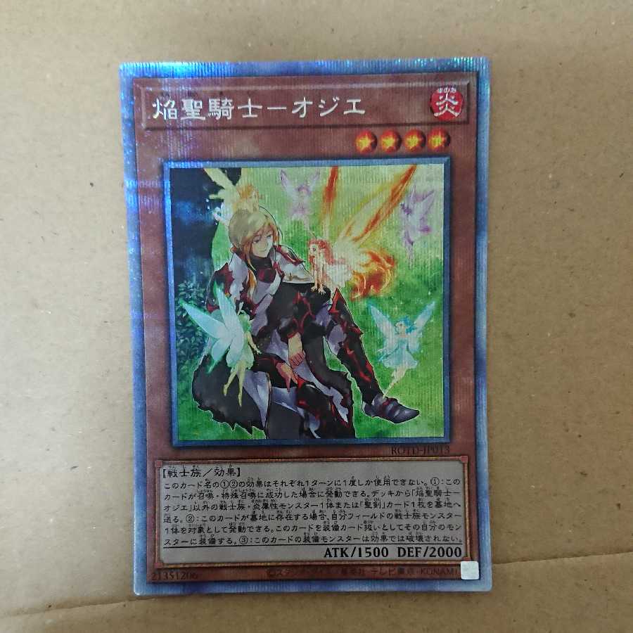 焔聖騎士-オジエ プリズマティックシークレットレア