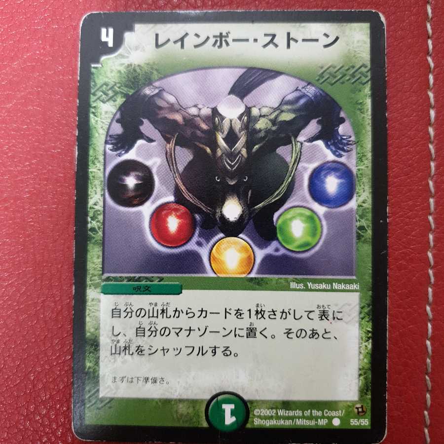 レインボー・ストーン 初期