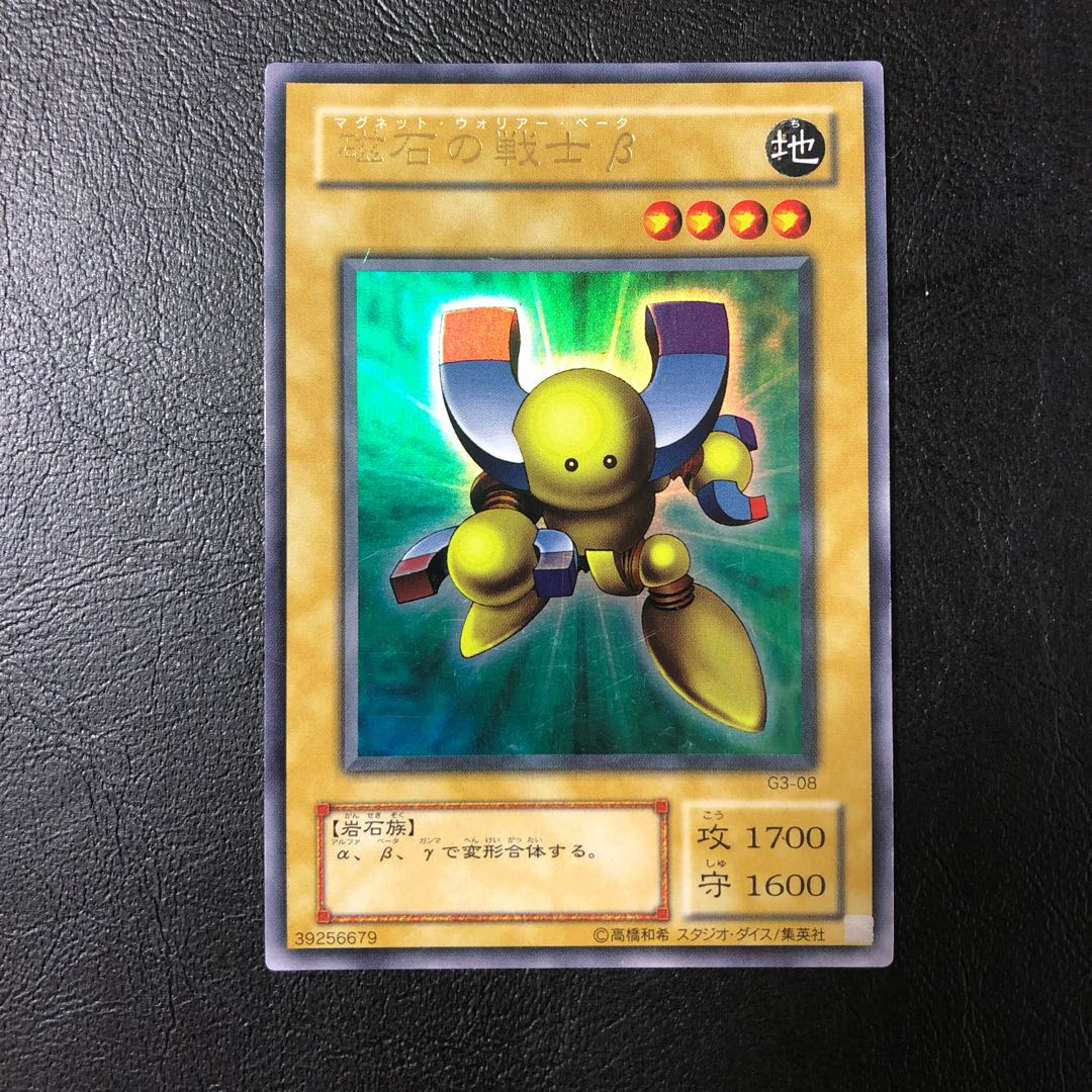 【専用出品】磁石の戦士 3枚セット