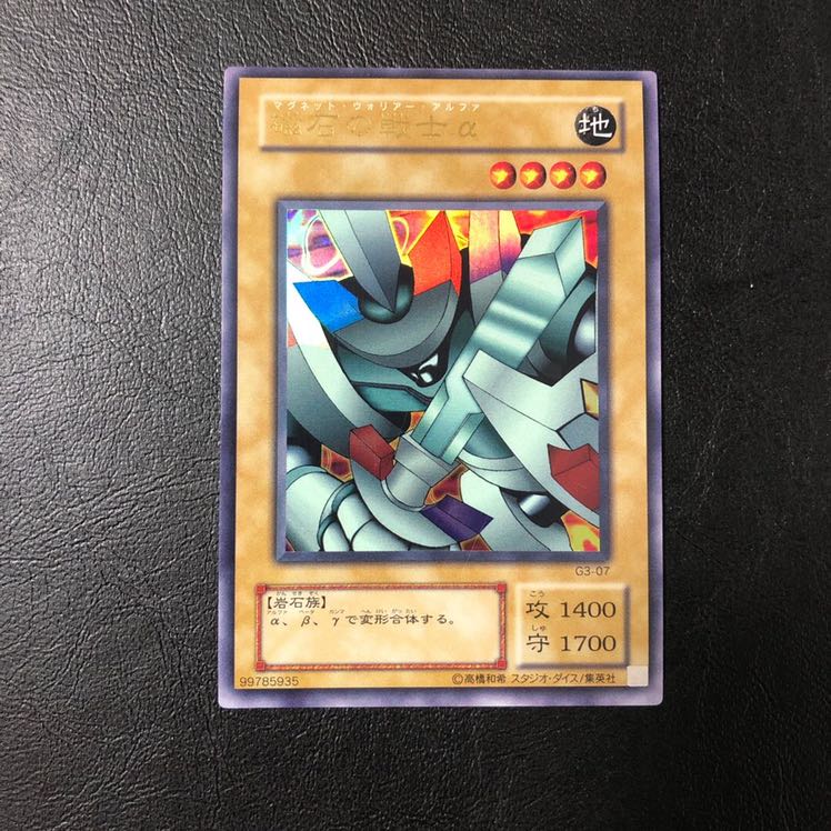 【専用出品】磁石の戦士 3枚セット